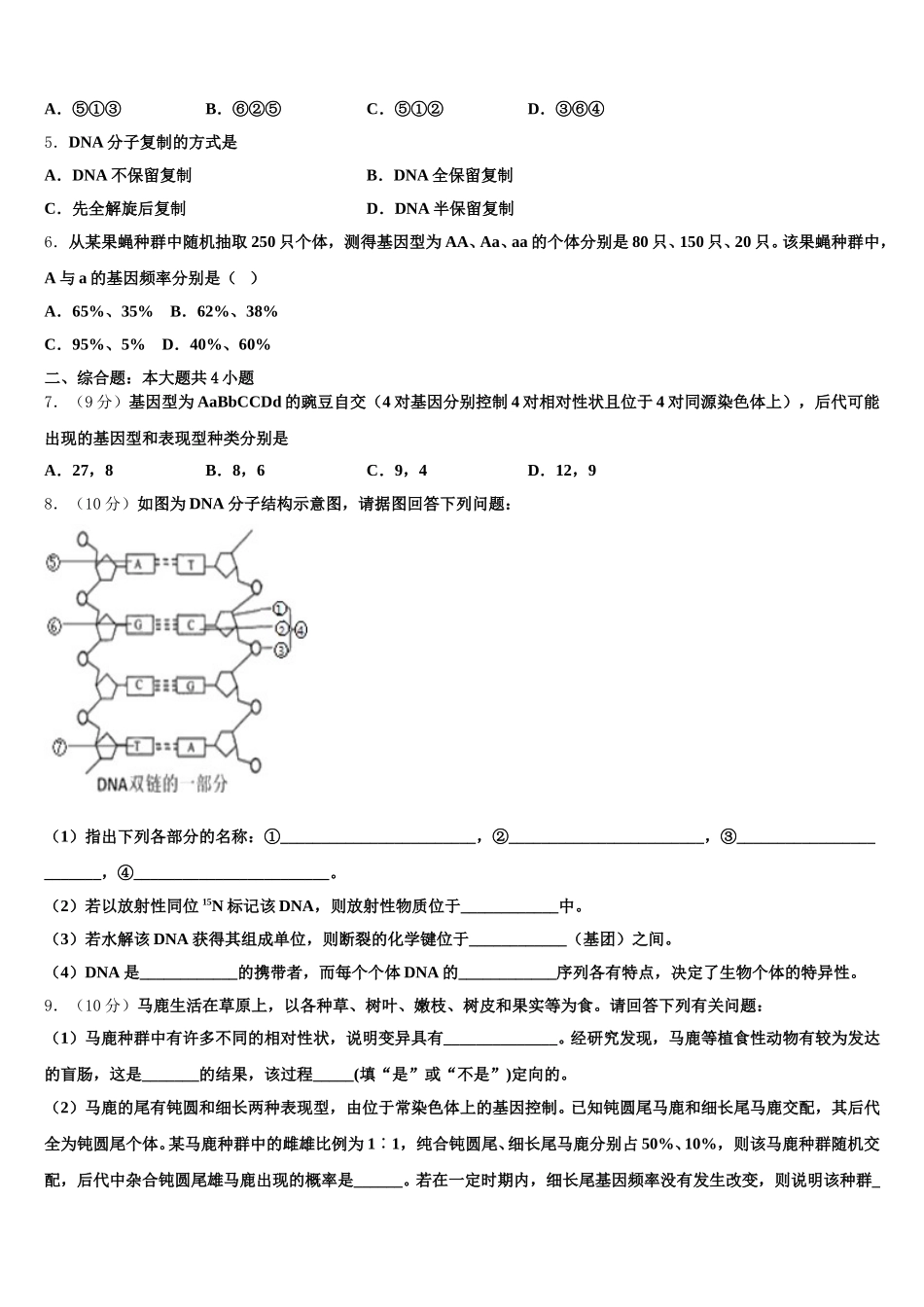 湖北省荆州市公安县车胤中学2024-2025学年高一生物第二学期期末学业水平测试模拟试题含解析_第2页