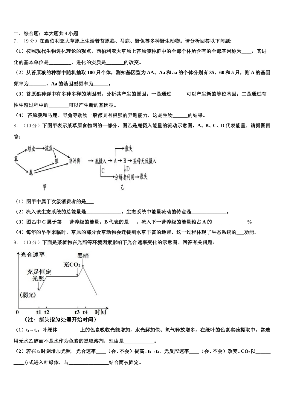湖北省枝江市部分高中2025年生物高一第二学期期末复习检测模拟试题含解析_第2页