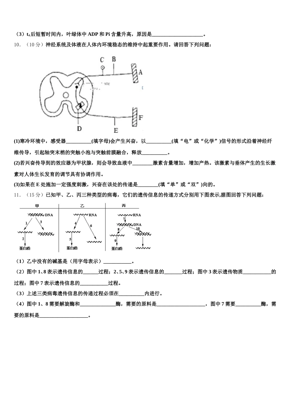 湖北省枝江市部分高中2025年生物高一第二学期期末复习检测模拟试题含解析_第3页