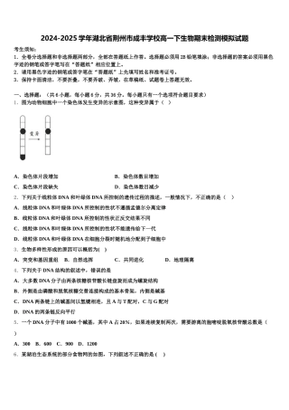 2024-2025学年湖北省荆州市成丰学校高一下生物期末检测模拟试题含解析