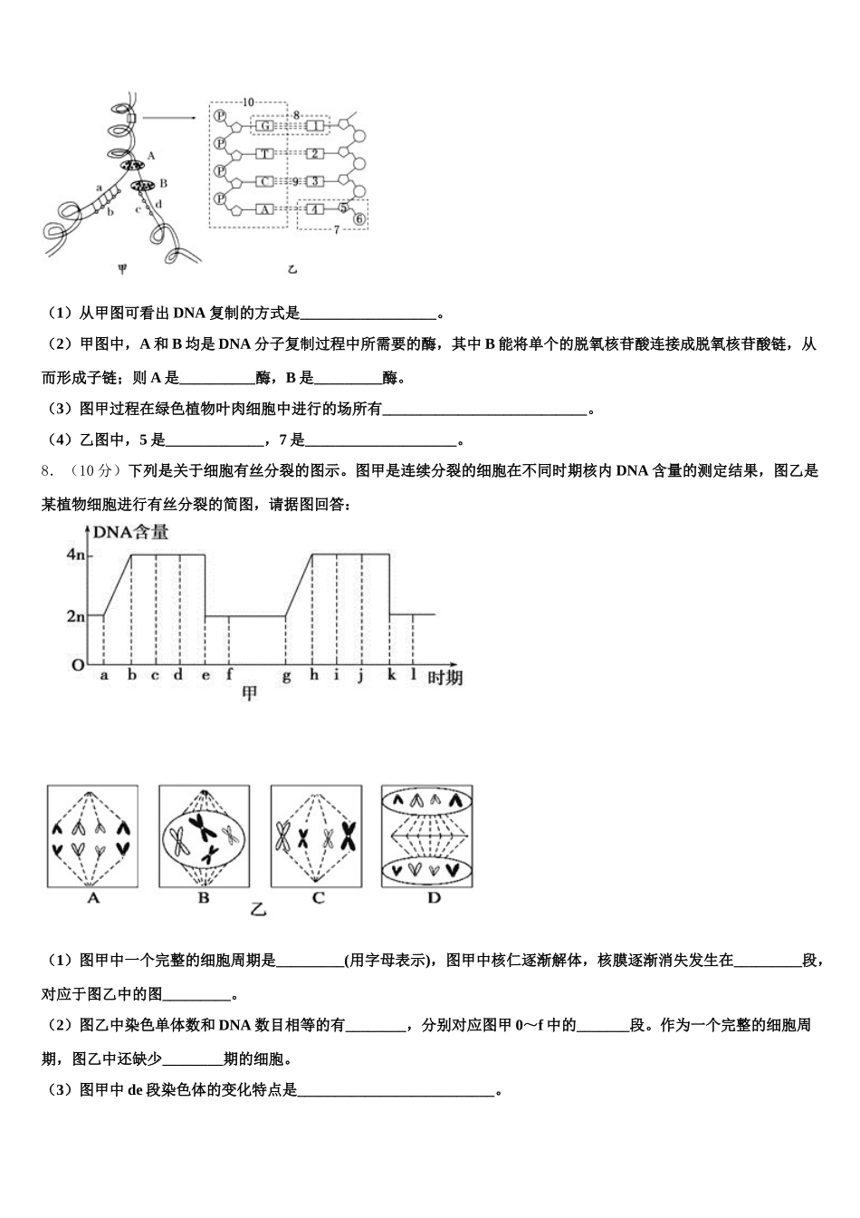 湖北荆州市公安县车胤中学2024-2025学年高一生物第二学期期末达标测试试题含解析_第3页