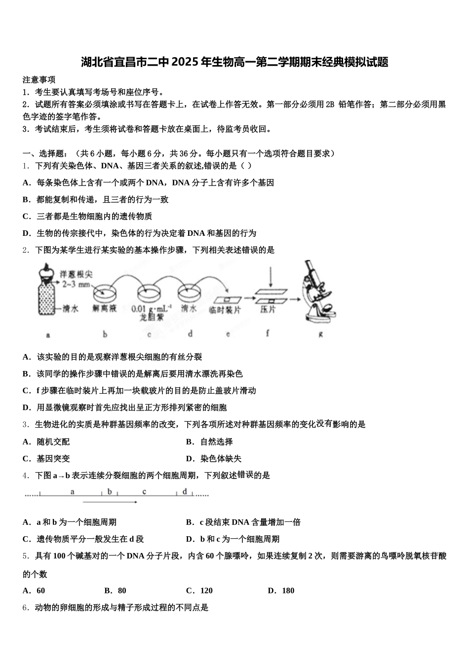 湖北省宜昌市二中2025年生物高一第二学期期末经典模拟试题含解析_第1页