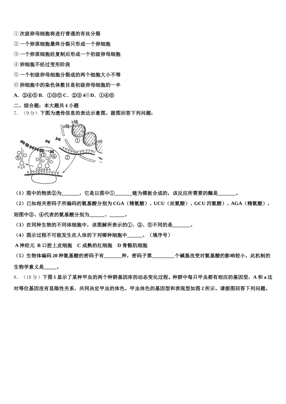 湖北省宜昌市二中2025年生物高一第二学期期末经典模拟试题含解析_第2页