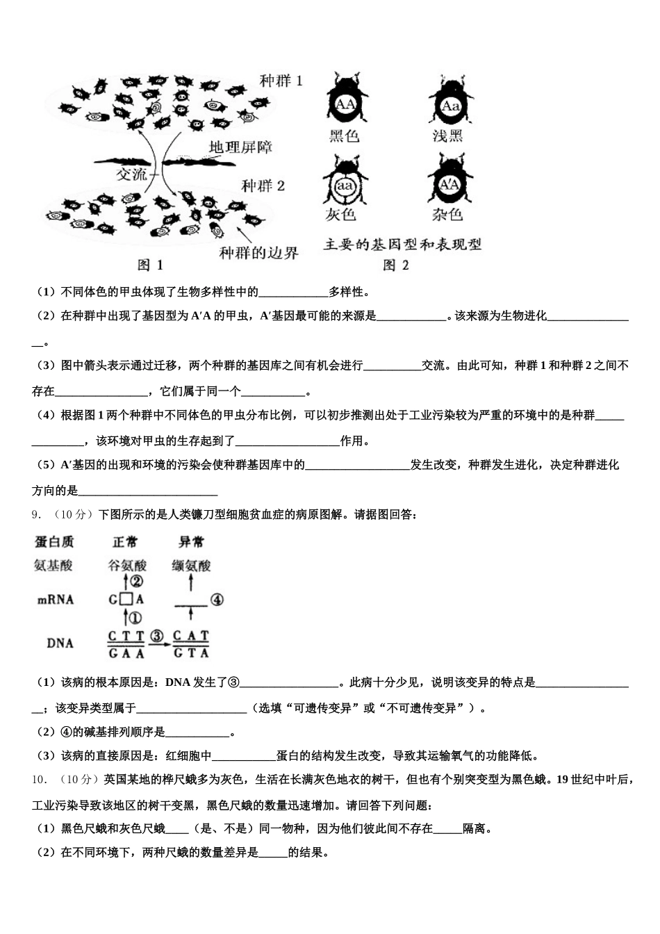 湖北省宜昌市二中2025年生物高一第二学期期末经典模拟试题含解析_第3页