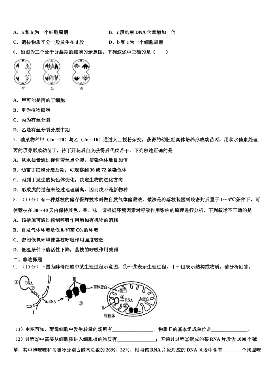 湖北省襄阳市等九地市2024-2025学年高一下生物期末质量检测模拟试题含解析_第2页