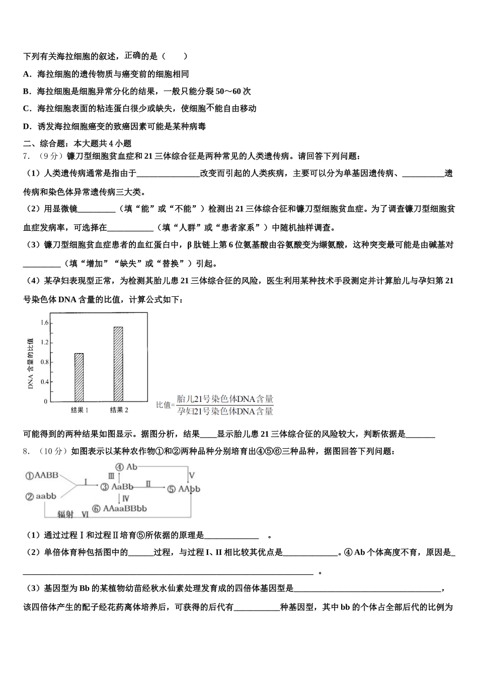 咸宁市重点中学2025届高一下生物期末经典模拟试题含解析_第2页