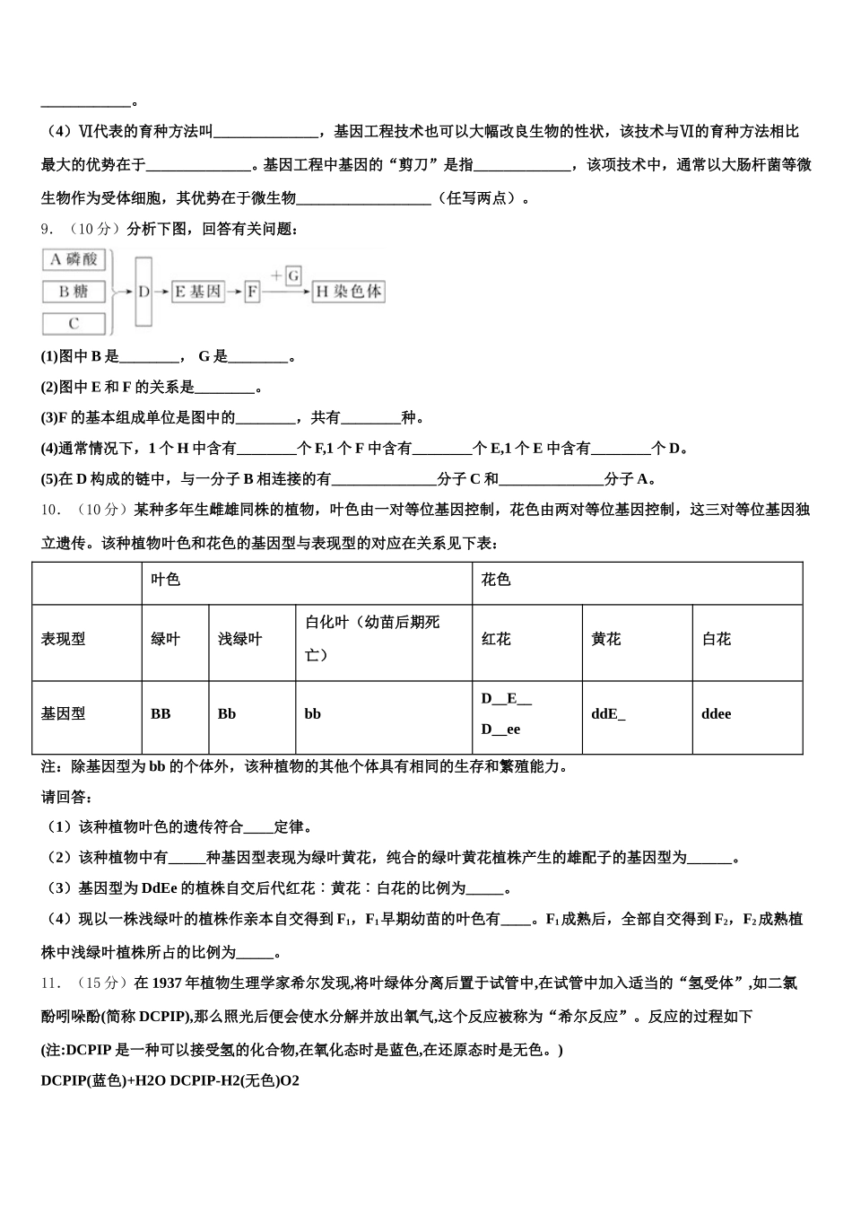咸宁市重点中学2025届高一下生物期末经典模拟试题含解析_第3页