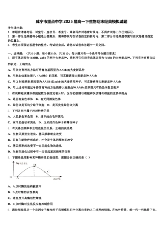 咸宁市重点中学2025届高一下生物期末经典模拟试题含解析