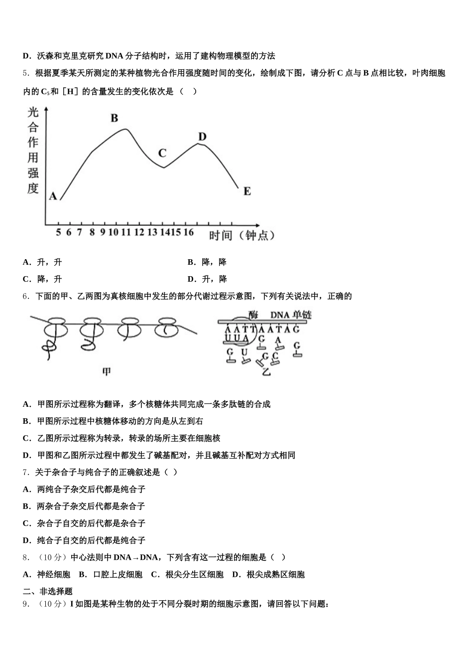 湖北十堰市2024-2025学年高一生物第二学期期末调研模拟试题含解析_第2页