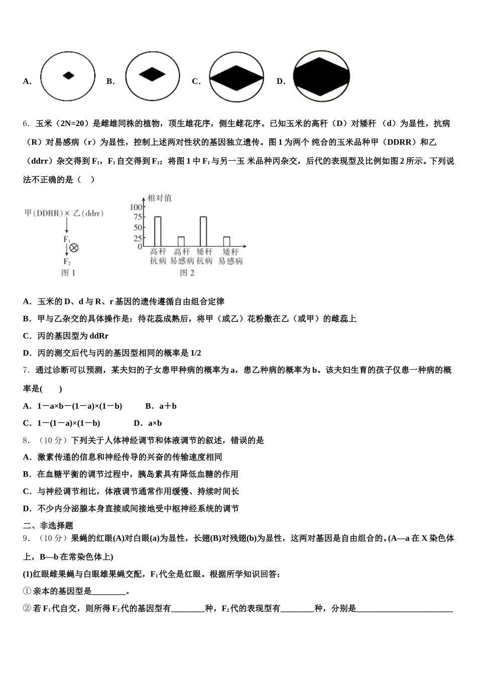 荆门市龙泉中学2025年生物高一第二学期期末考试模拟试题含解析_第2页