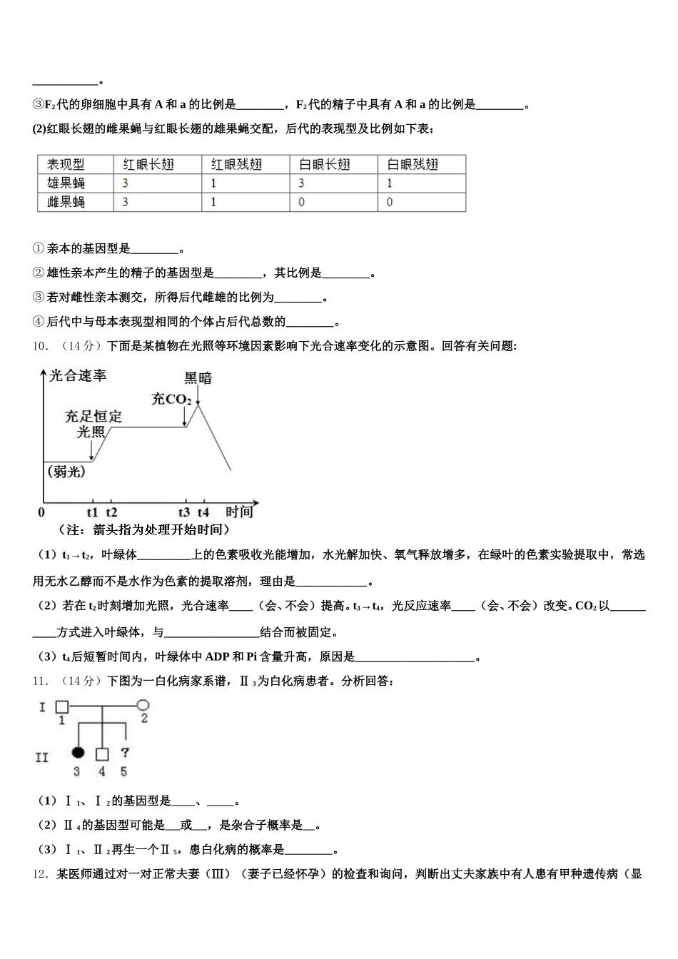 荆门市龙泉中学2025年生物高一第二学期期末考试模拟试题含解析_第3页