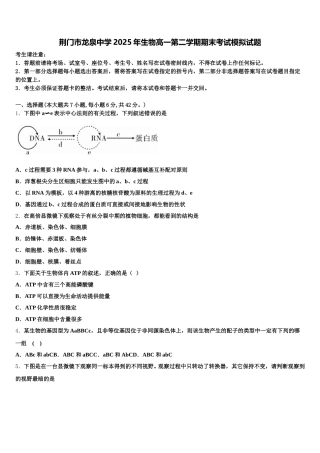 荆门市龙泉中学2025年生物高一第二学期期末考试模拟试题含解析