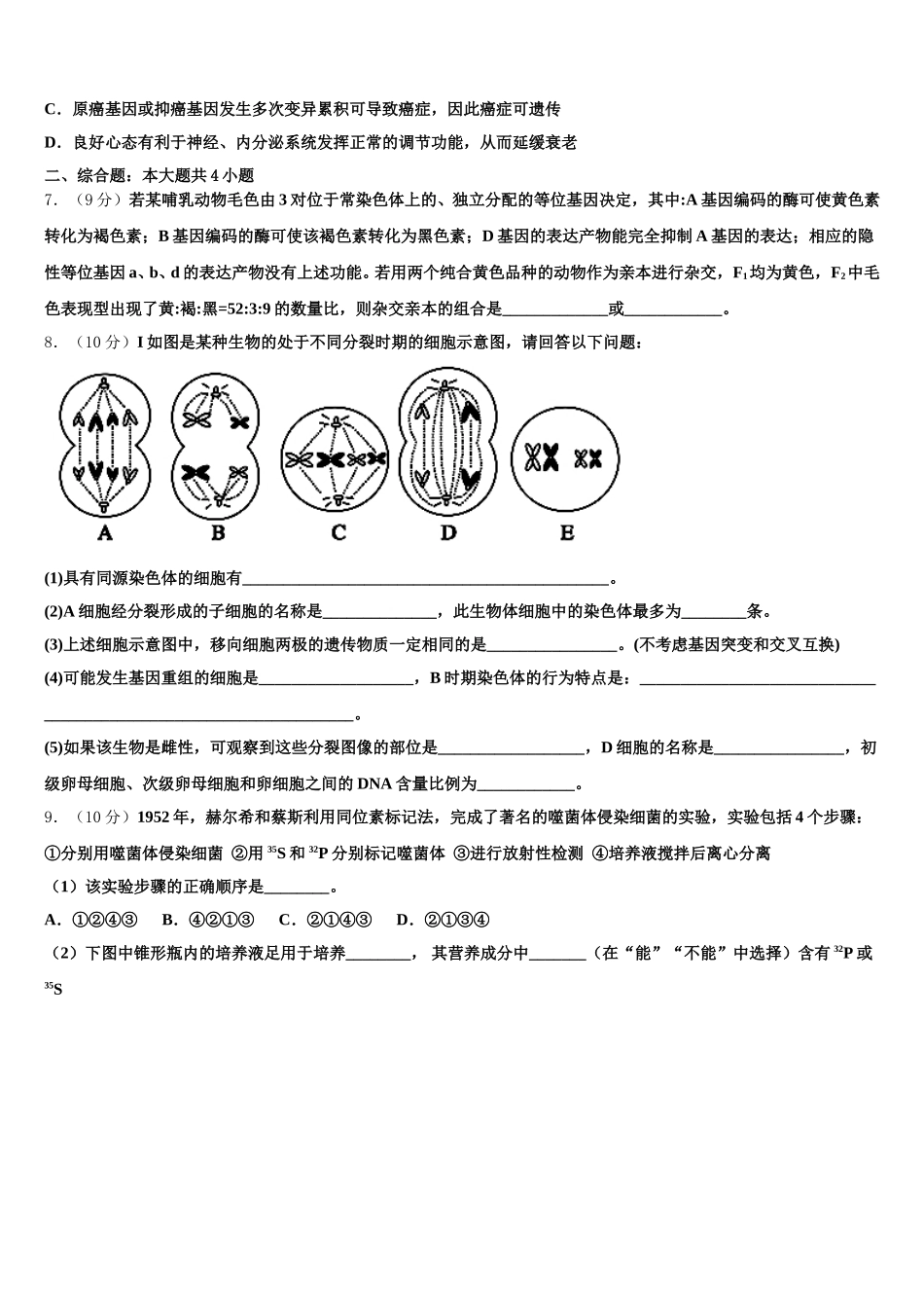 2025年湖北省武汉市外国语学校高一下生物期末学业水平测试模拟试题含解析_第2页