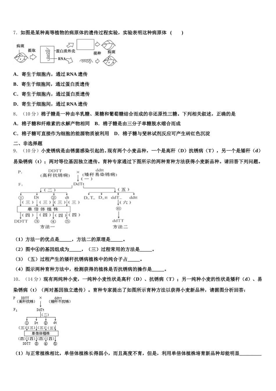 湖北省巴东三中2024-2025学年高一下生物期末教学质量检测试题含解析_第2页