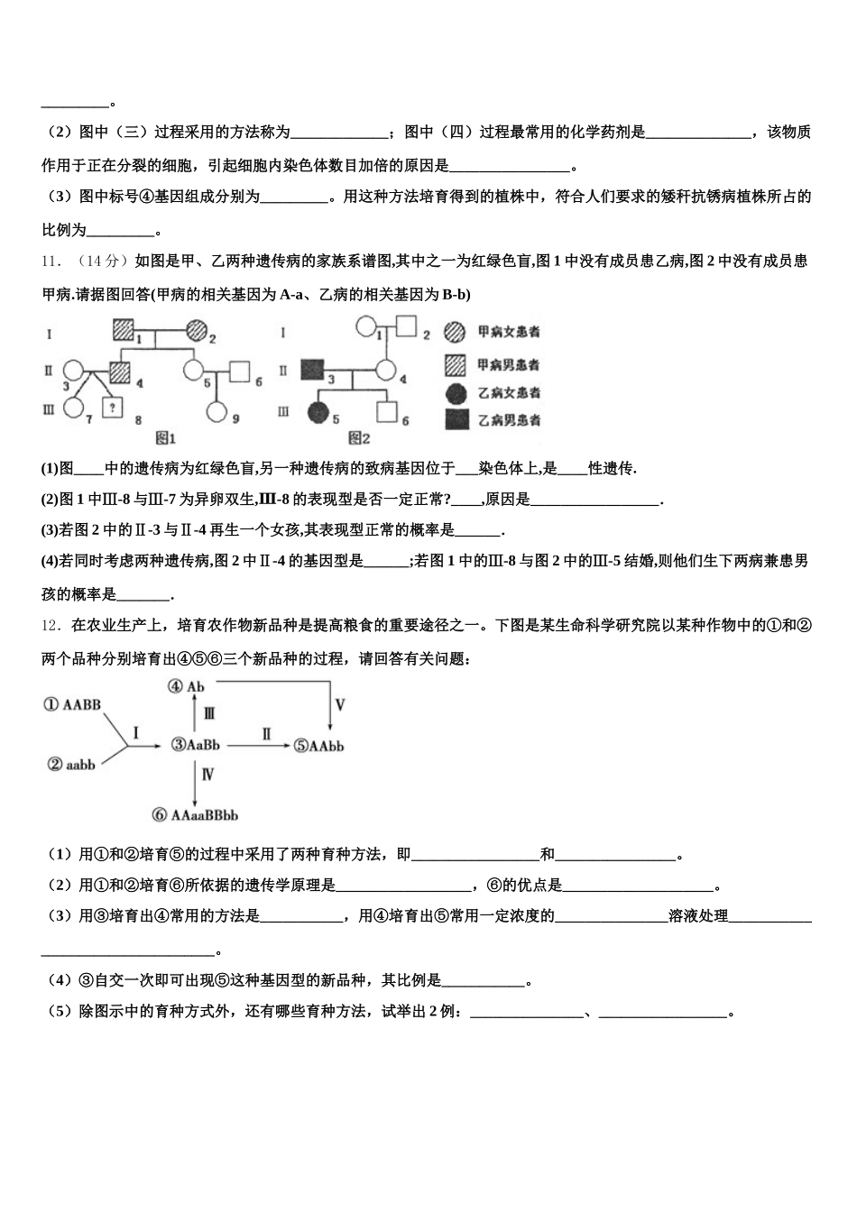 湖北省巴东三中2024-2025学年高一下生物期末教学质量检测试题含解析_第3页