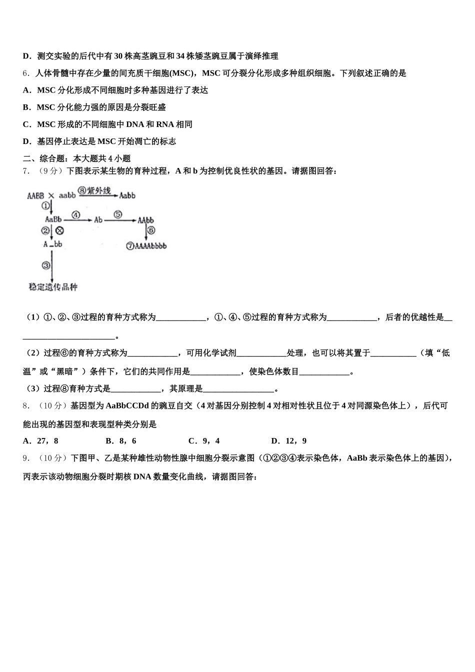 2025年湖北省长阳县一中生物高一下期末经典模拟试题含解析_第2页