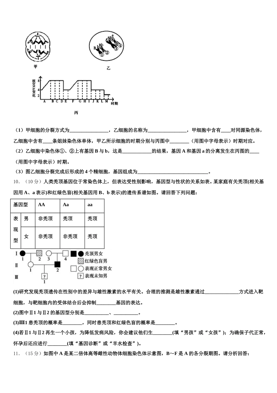 2025年湖北省长阳县一中生物高一下期末经典模拟试题含解析_第3页