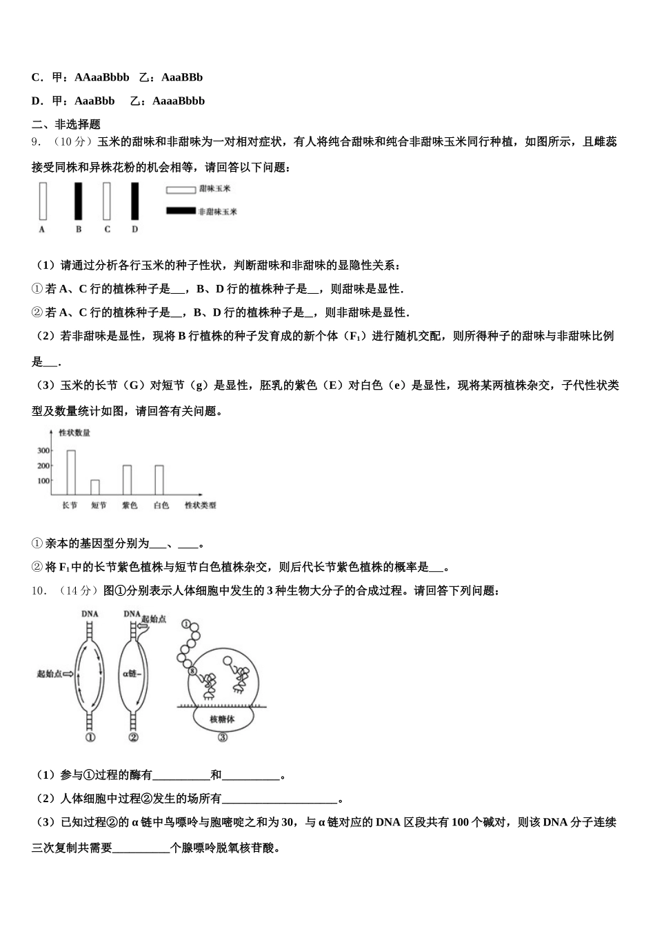 2024-2025学年湖北省“荆、荆、襄、宜四地七校考试联盟”高一下生物期末复习检测试题含解析_第3页