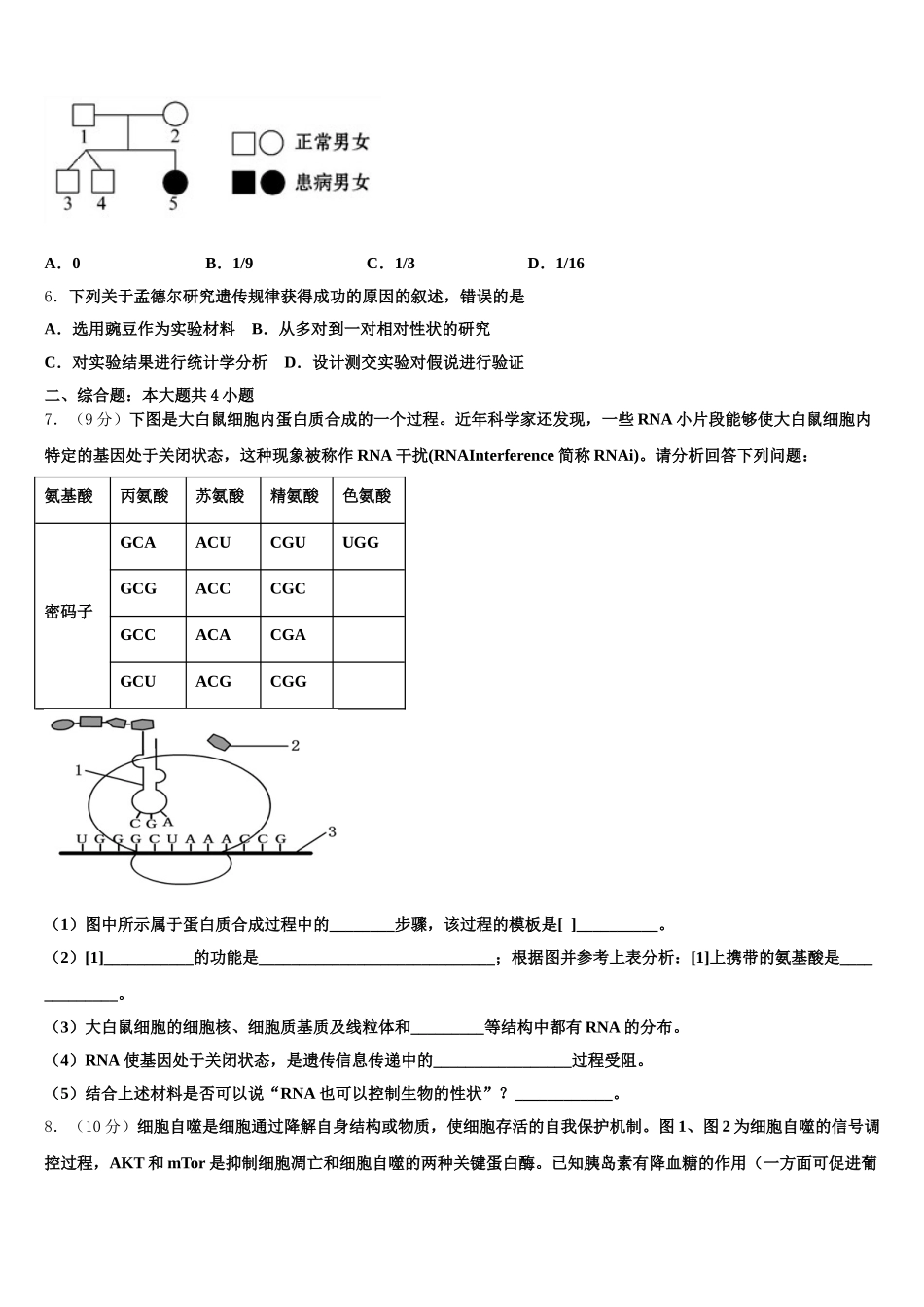 2025届湖北省重点高中联考协作体高一生物第二学期期末复习检测试题含解析_第2页