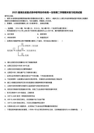 2025届湖北省重点高中联考协作体高一生物第二学期期末复习检测试题含解析