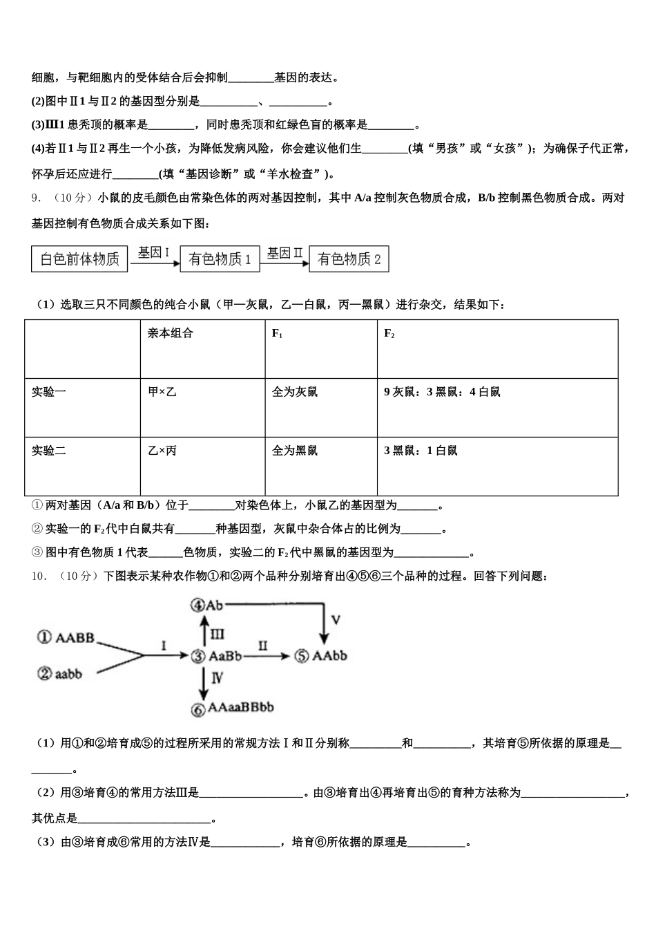 2024-2025学年湖北省孝感中学生物高一第二学期期末教学质量检测模拟试题含解析_第3页