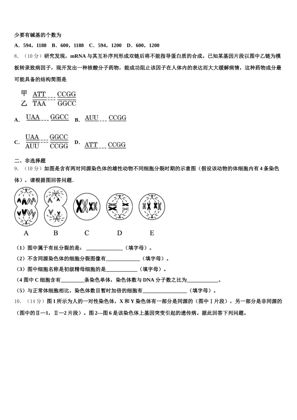 湖北武汉市蔡甸区汉阳一中2024-2025学年高一生物第二学期期末达标检测试题含解析_第2页