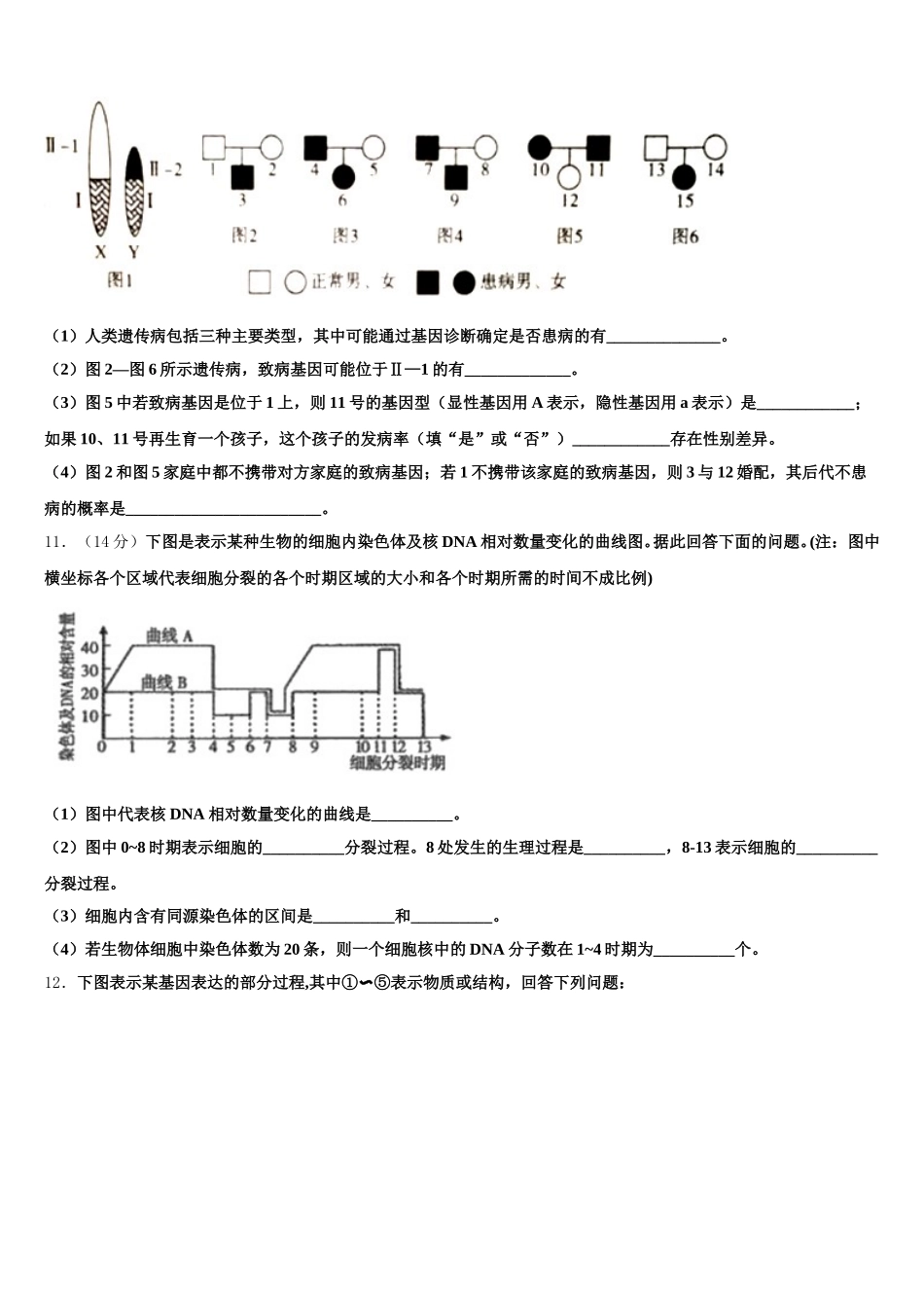 湖北武汉市蔡甸区汉阳一中2024-2025学年高一生物第二学期期末达标检测试题含解析_第3页