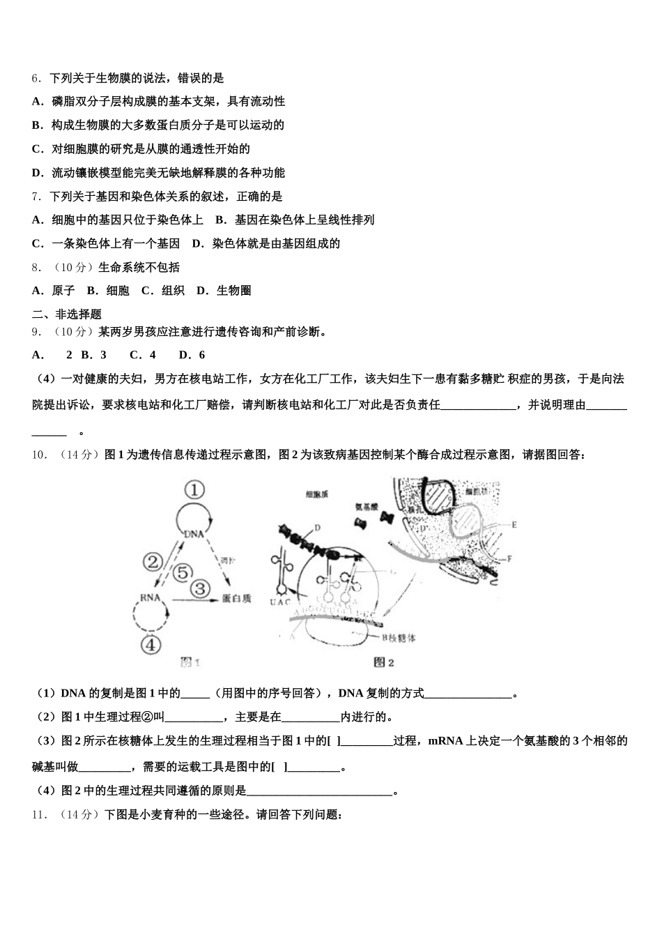 湖北省黄冈高级中学2025届生物高一下期末学业水平测试模拟试题含解析_第2页