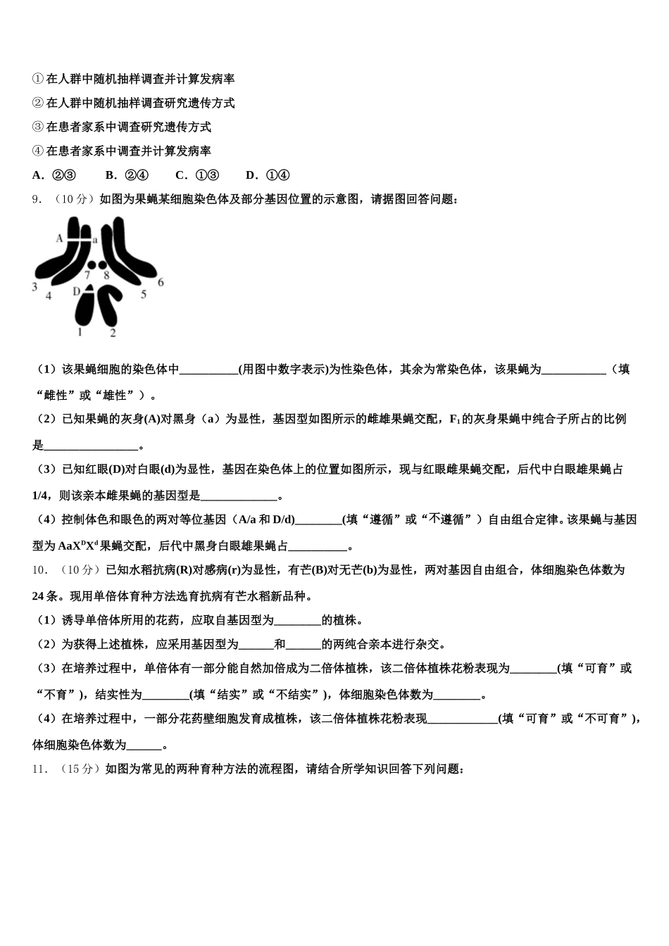 2025年湖北省仙桃、天门、潜江生物高一第二学期期末调研试题含解析_第3页