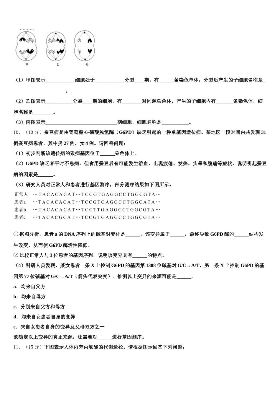 2025年湖北省小池滨江高级中学生物高一第二学期期末复习检测试题含解析_第3页