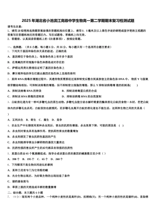 2025年湖北省小池滨江高级中学生物高一第二学期期末复习检测试题含解析