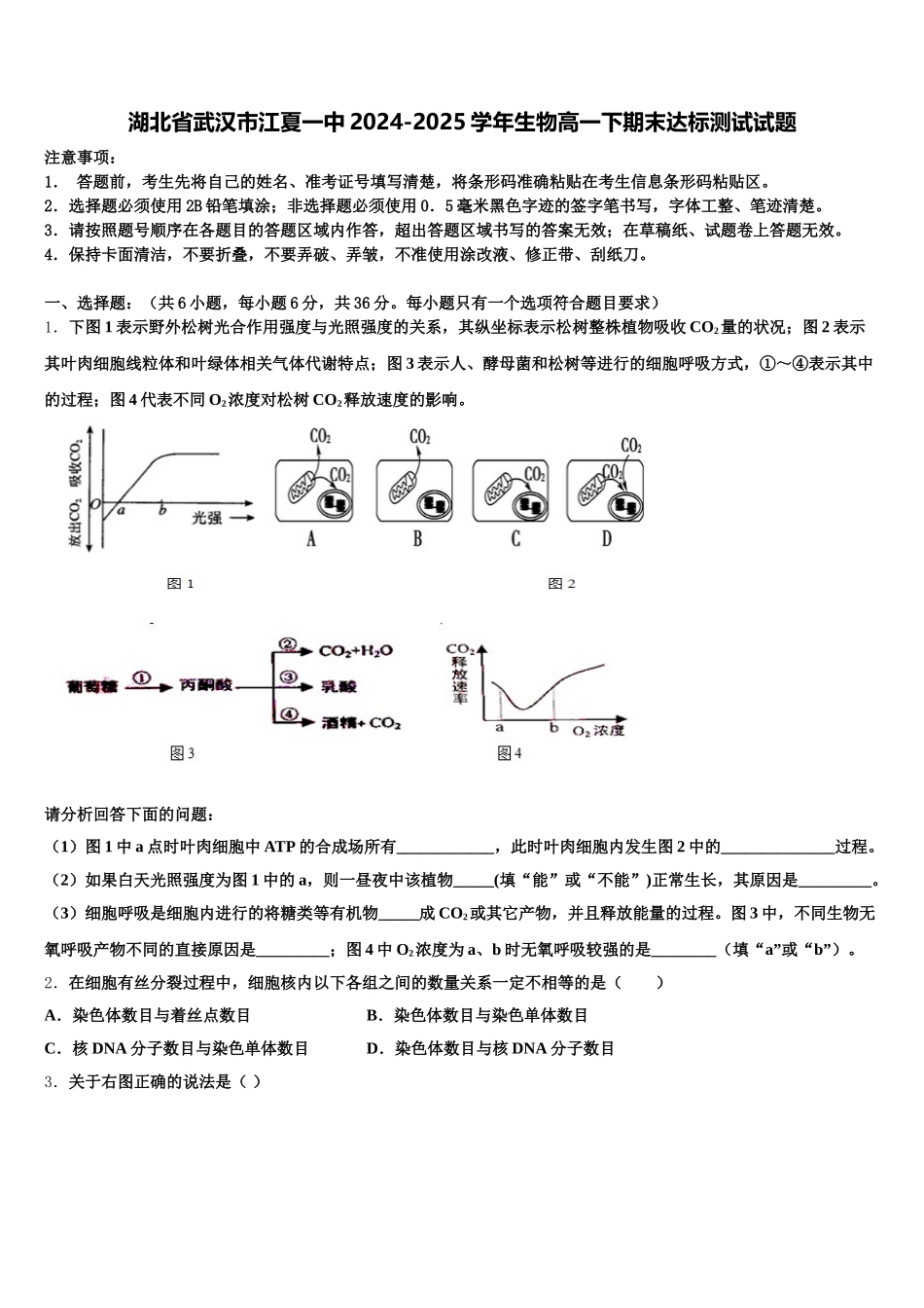 湖北省武汉市江夏一中2024-2025学年生物高一下期末达标测试试题含解析_第1页