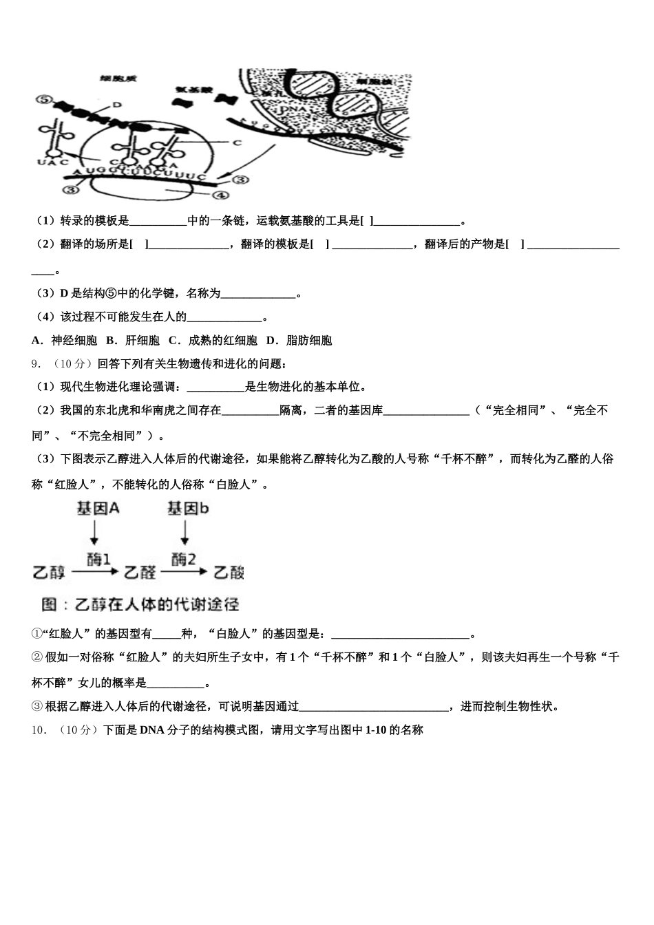 湖北省武汉市江夏一中2024-2025学年生物高一下期末达标测试试题含解析_第3页