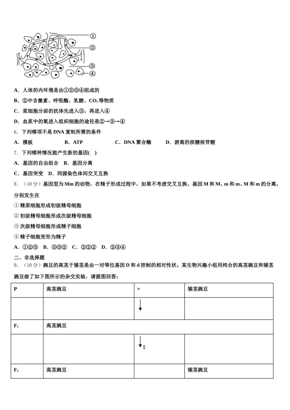 湖北省襄阳、孝感市2024-2025学年生物高一下期末达标检测试题含解析_第2页