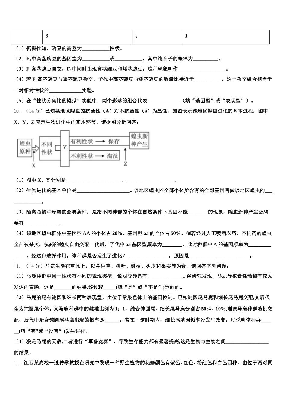 湖北省襄阳、孝感市2024-2025学年生物高一下期末达标检测试题含解析_第3页