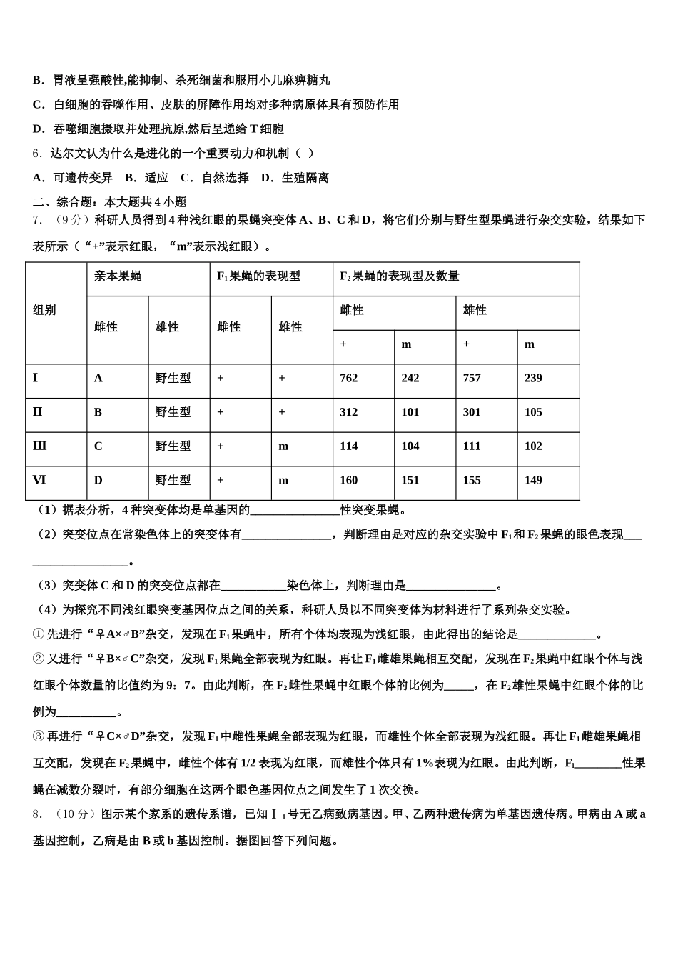 湖北省恩施高级中学、十堰一中、十堰二中等2025届生物高一下期末考试模拟试题含解析_第2页