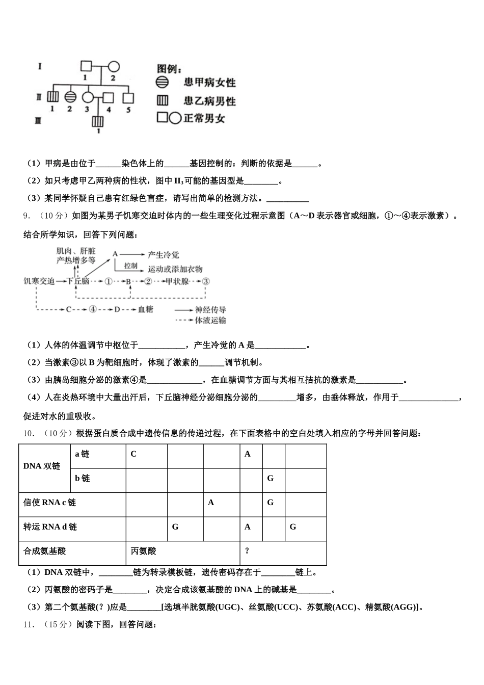湖北省恩施高级中学、十堰一中、十堰二中等2025届生物高一下期末考试模拟试题含解析_第3页