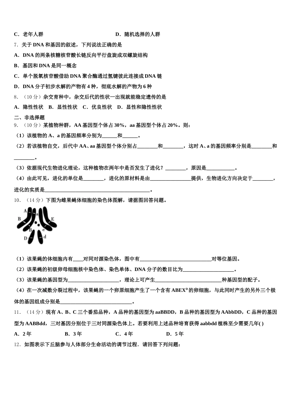 湖北省武汉市常青第一中学2024-2025学年高一生物第二学期期末达标检测模拟试题含解析_第2页