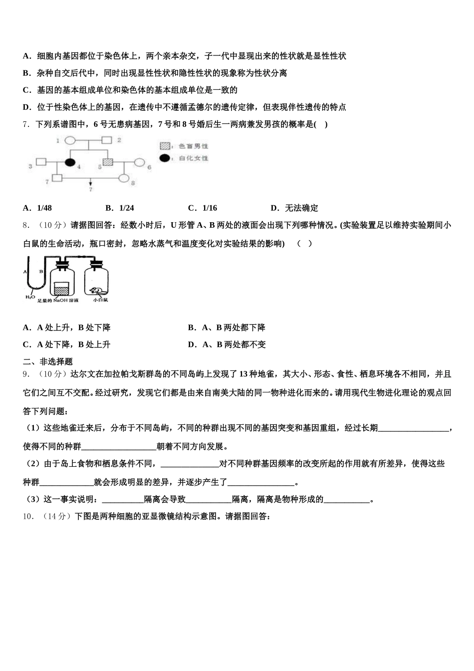 2025年湖北省巴东一中高一生物第二学期期末调研试题含解析_第2页