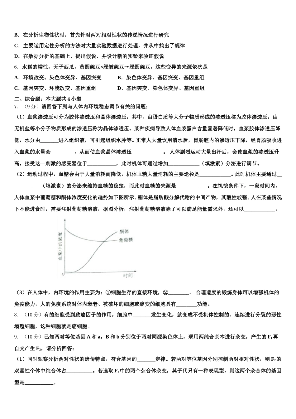 2024-2025学年湖北省咸宁市生物高一下期末监测模拟试题含解析_第2页