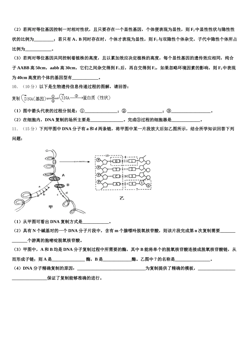 2024-2025学年湖北省咸宁市生物高一下期末监测模拟试题含解析_第3页
