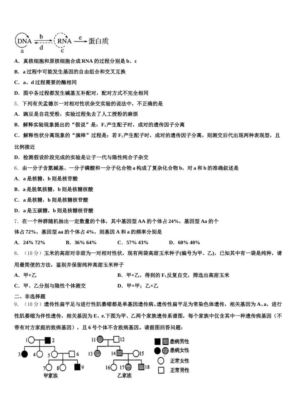 湖北省宜昌市示范高中协作体2025届生物高一下期末教学质量检测试题含解析_第2页