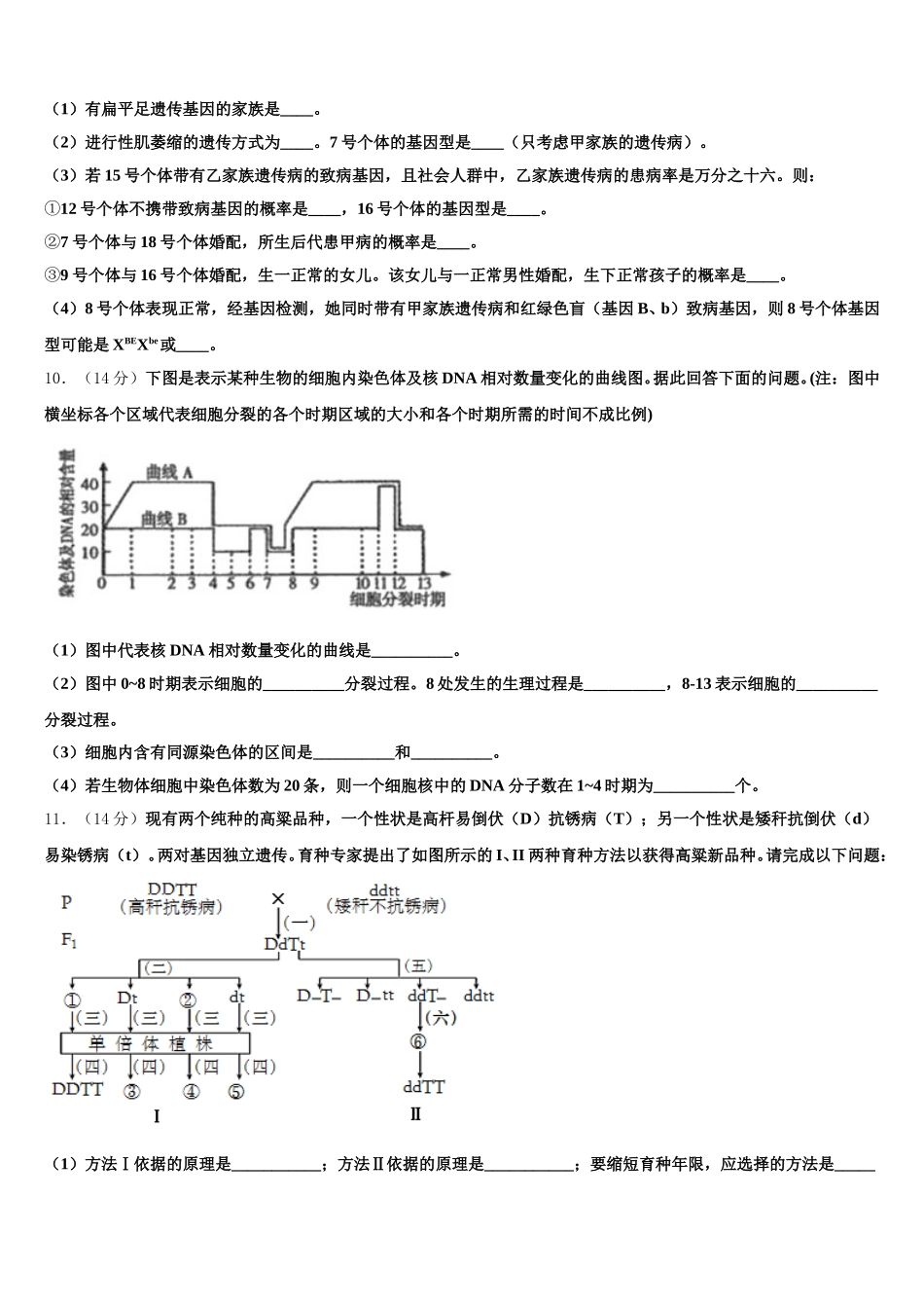 湖北省宜昌市示范高中协作体2025届生物高一下期末教学质量检测试题含解析_第3页
