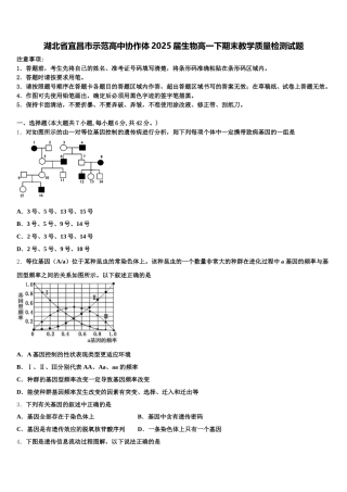湖北省宜昌市示范高中协作体2025届生物高一下期末教学质量检测试题含解析
