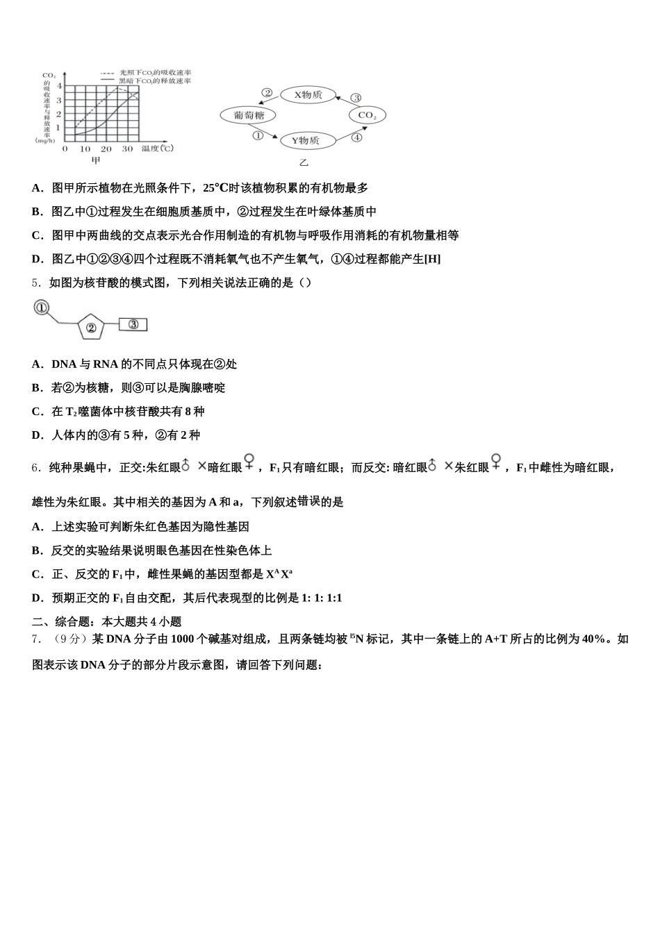 湖北省宜昌县域高中协同发展共同体2025年高一生物第二学期期末质量检测模拟试题含解析_第2页