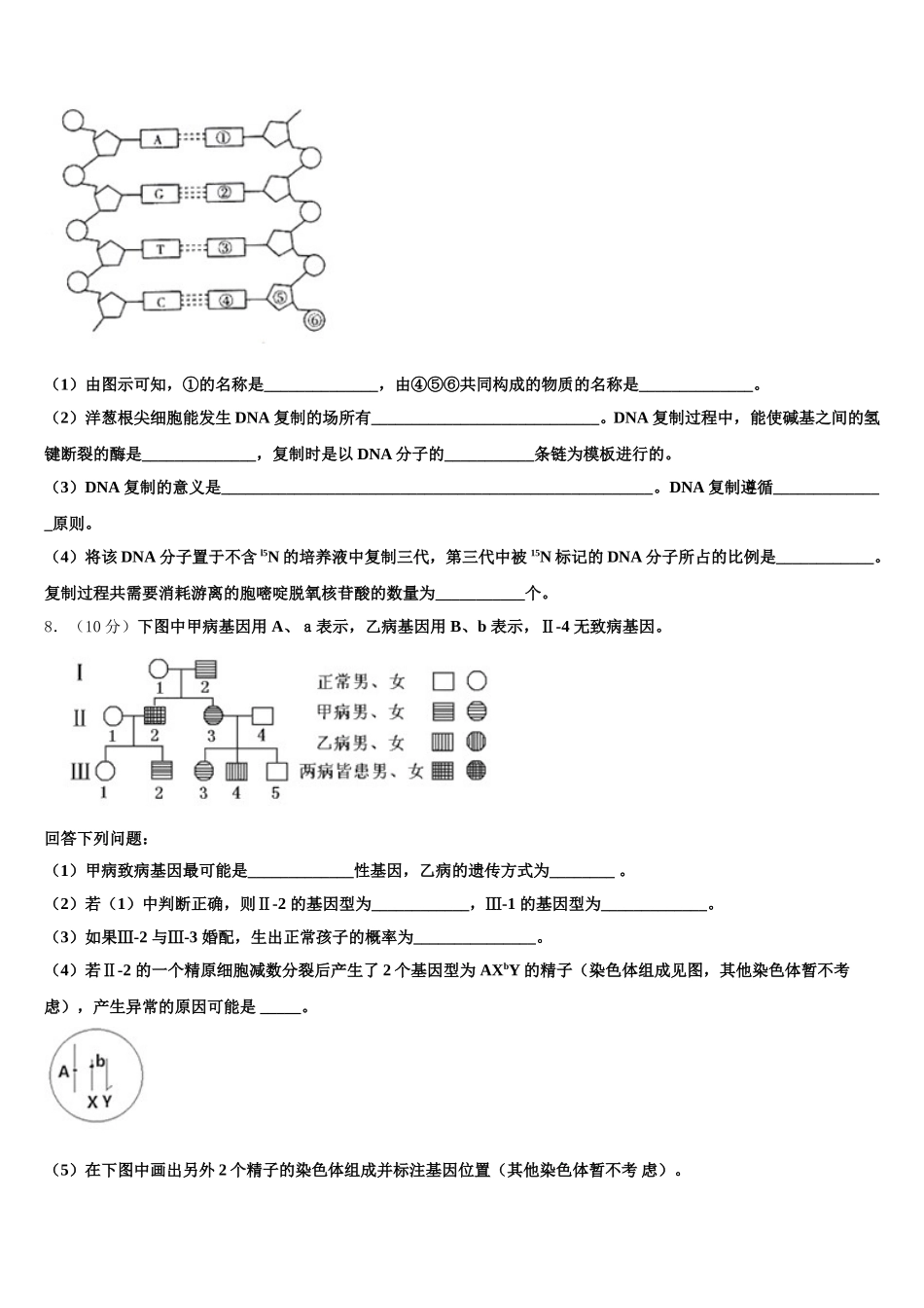 湖北省宜昌县域高中协同发展共同体2025年高一生物第二学期期末质量检测模拟试题含解析_第3页