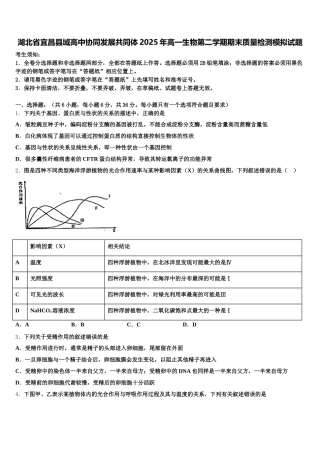 湖北省宜昌县域高中协同发展共同体2025年高一生物第二学期期末质量检测模拟试题含解析