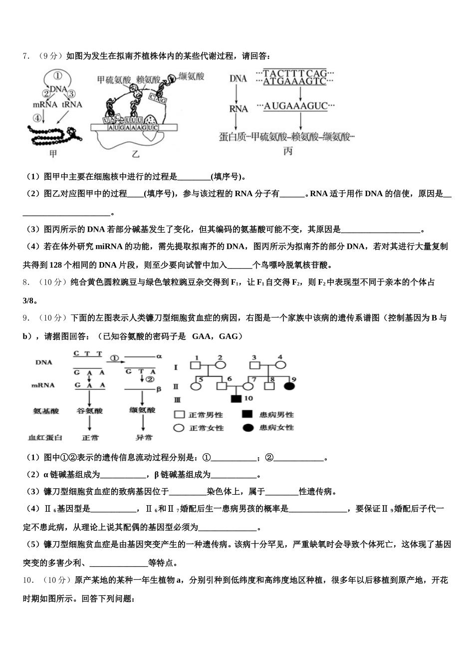 2024-2025学年湖北省孝感一中高一下生物期末监测试题含解析_第2页