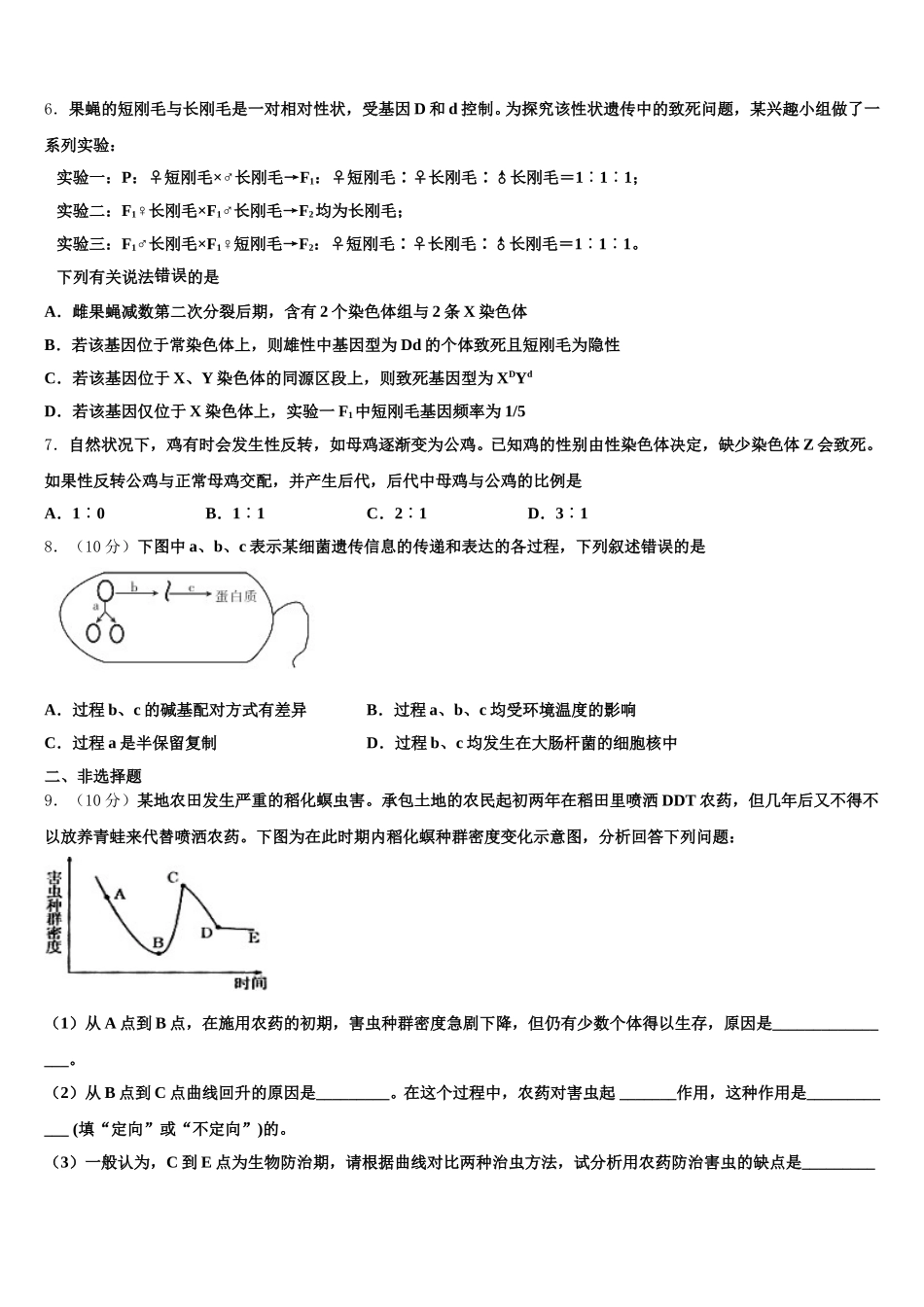 2025届湖北省恩施州三校联盟生物高一第二学期期末经典模拟试题含解析_第2页