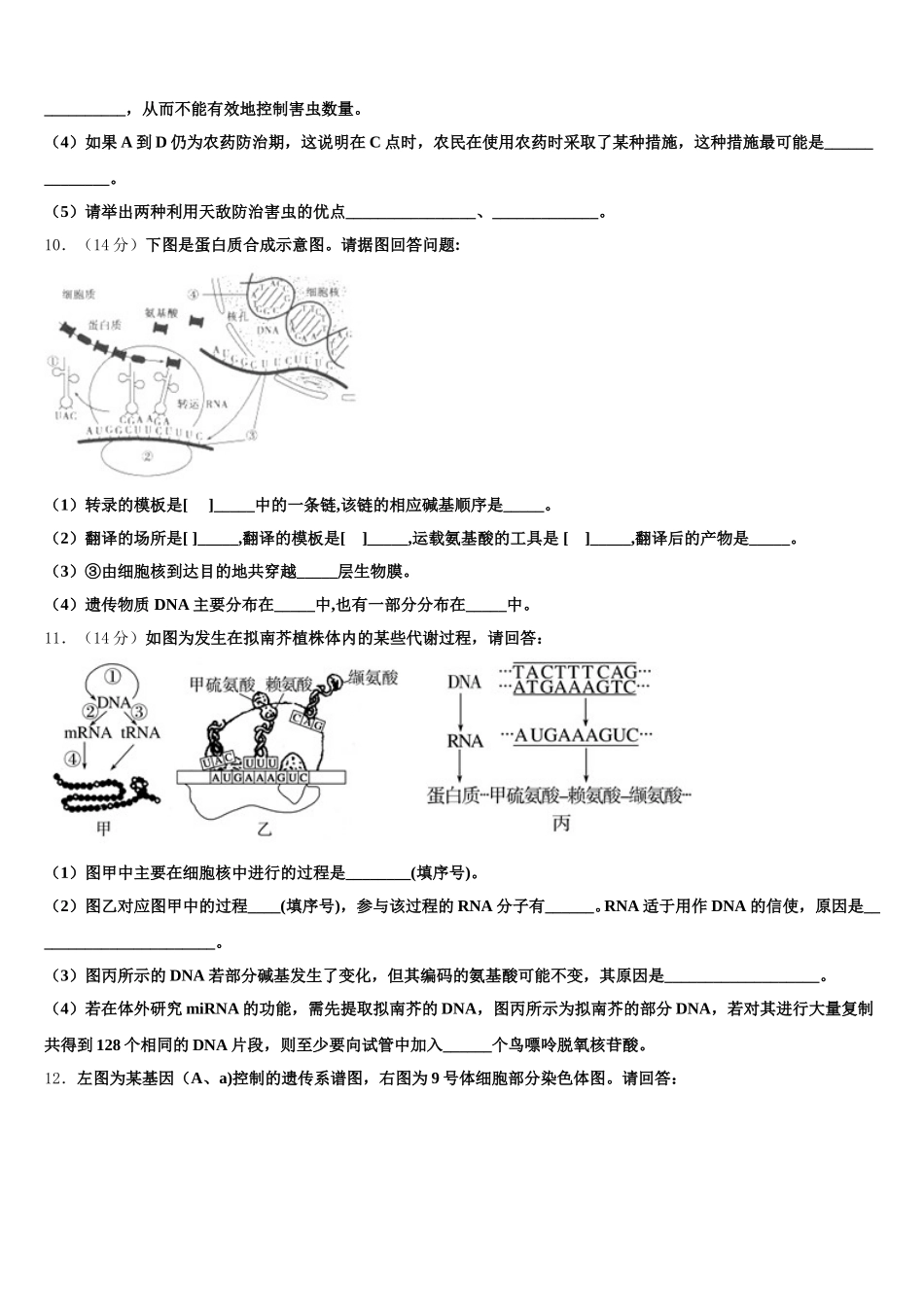 2025届湖北省恩施州三校联盟生物高一第二学期期末经典模拟试题含解析_第3页